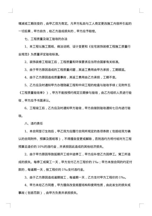 杭州市住宅装饰装修施工合同