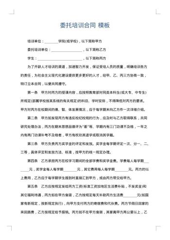 委托培训合同