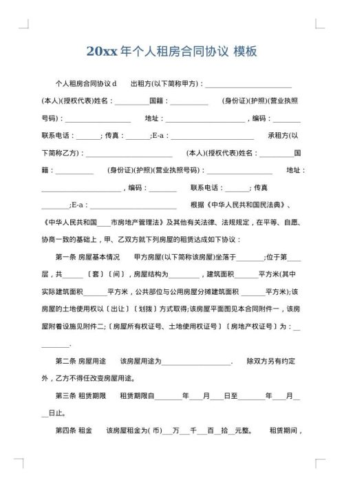 2025年个人租房合同协议