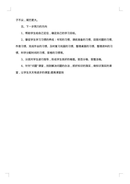 高中化学教师工作总结范文