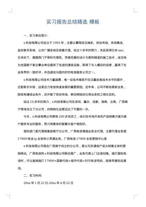 实习报告总结精选