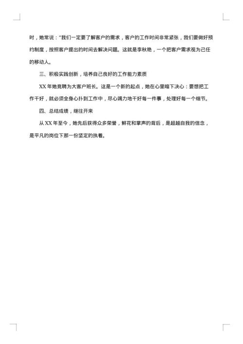 单位个人事迹