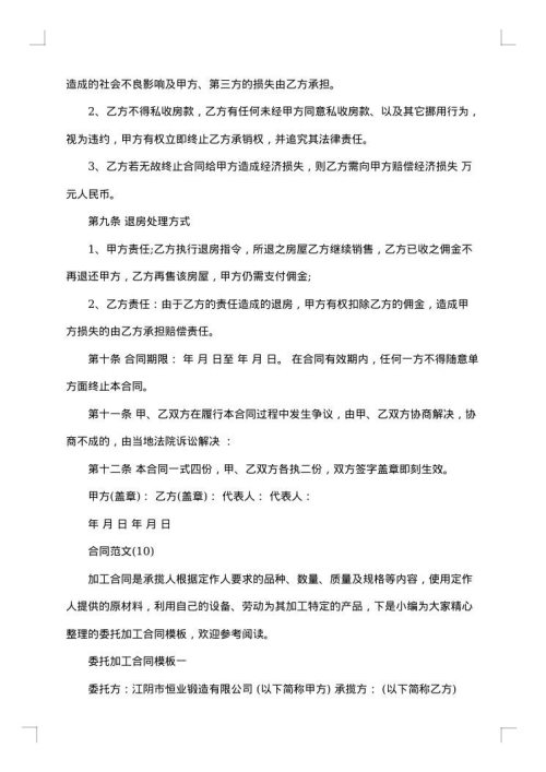 委托代销售房屋合同