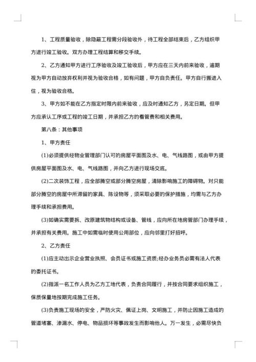简易住房装修合同2025年