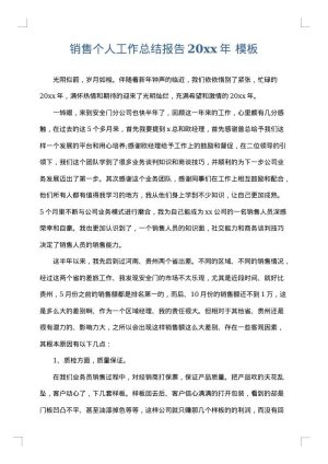 销售个人工作总结报告2025年