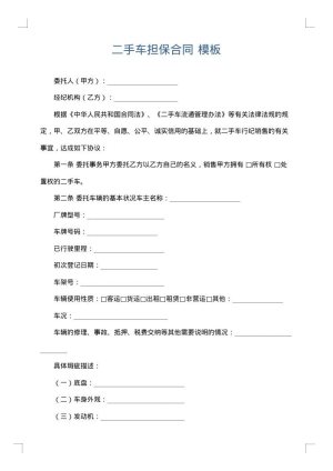 二手车担保合同