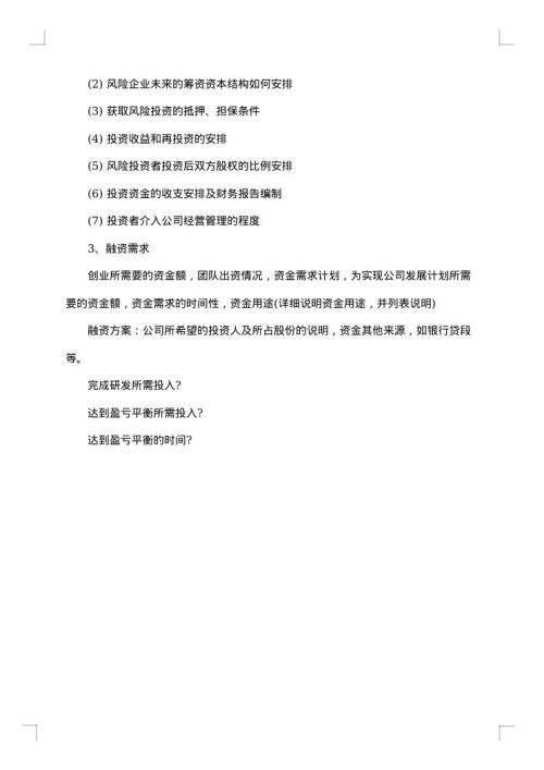 网站建设策划书范文