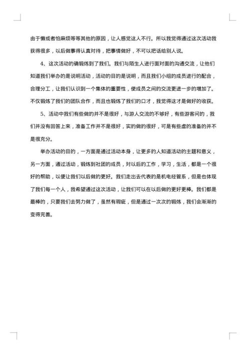 社团联合会活动工作总结