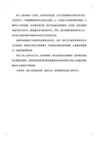 数学教师个人年度考核工作总结