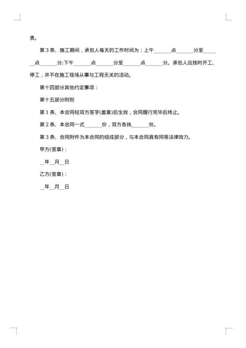 实用的房屋装修合同集锦