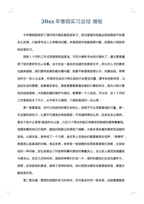 2025年寒假实习总结