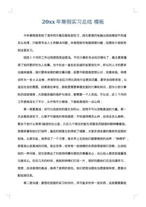 2025年寒假实习总结