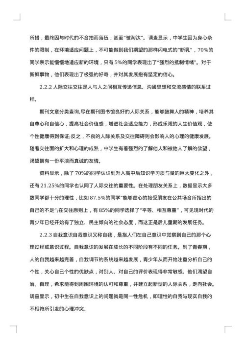 健康调查报告范文