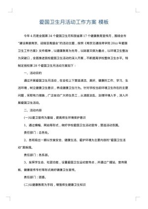 爱国卫生月活动工作方案