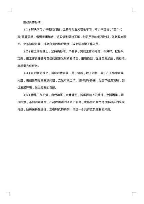 个人整改方案010
