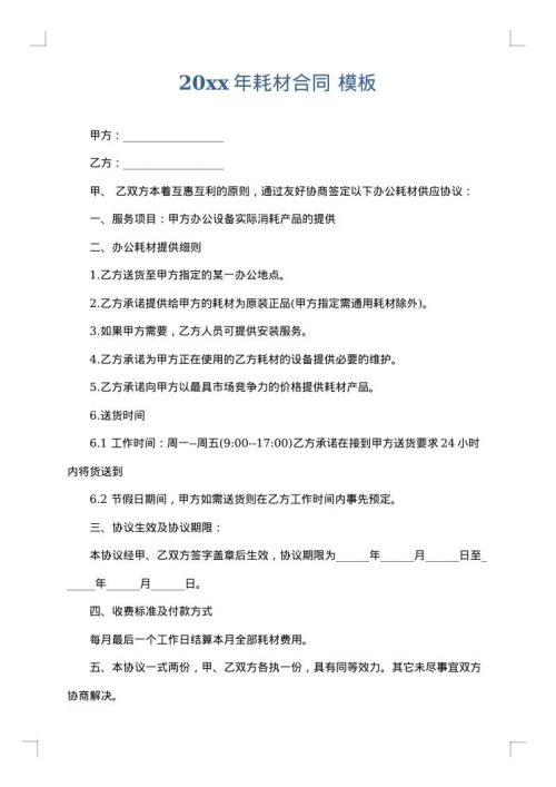 2025年耗材合同