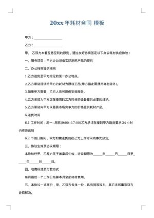 2025年耗材合同