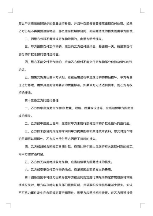 最新加工合同