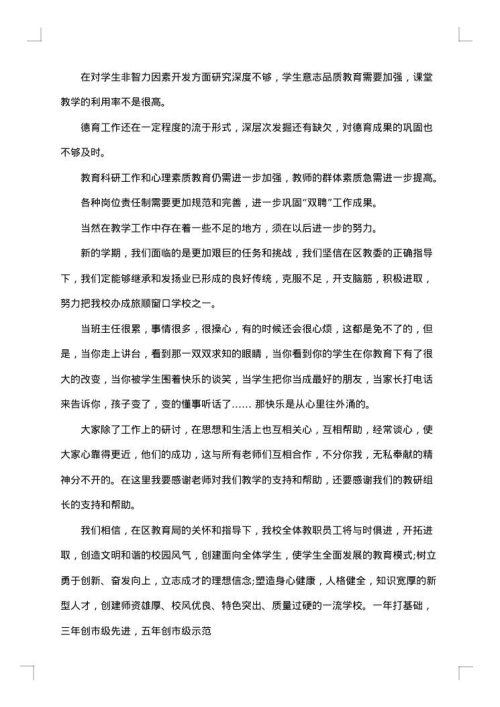 工作总结结尾