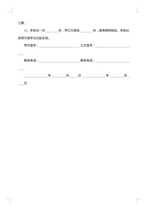 工程协议合同