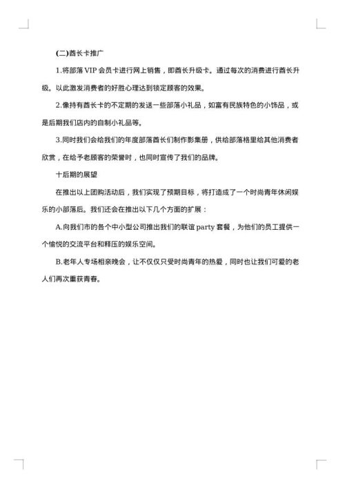 餐厅营销方案范文