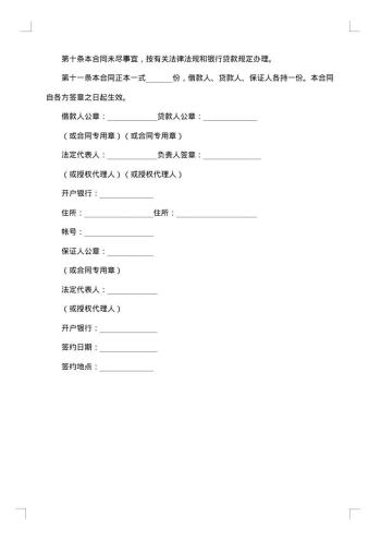 住房保证担保借款合同