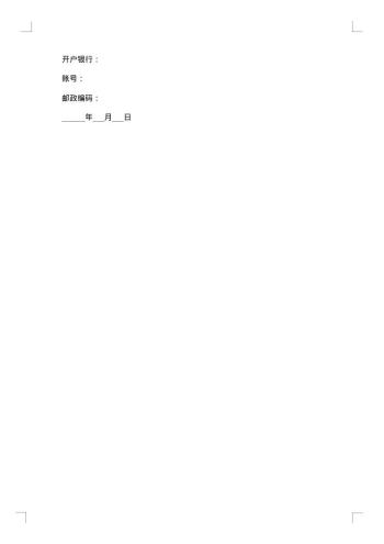 建设工程施工合同补充协议