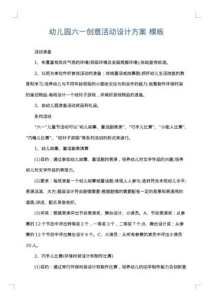 幼儿园六一创意活动设计方案