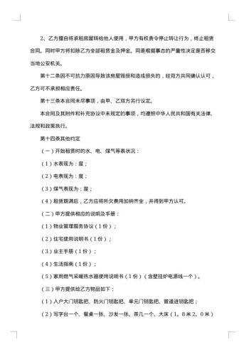 正规的个人租房合同格式