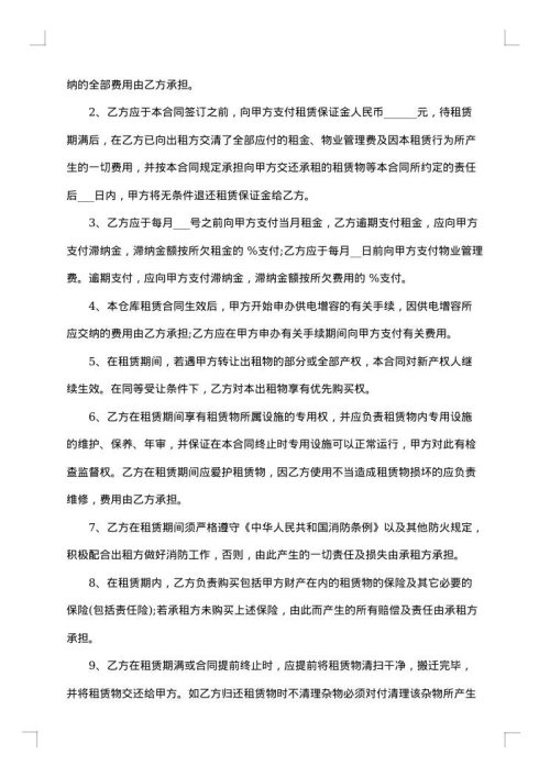 办公仓库租赁合同