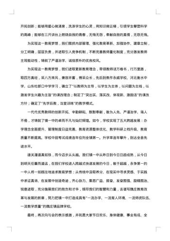 关于校长教师节致辞范文