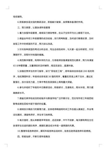 初中班主任20xx年工作总结