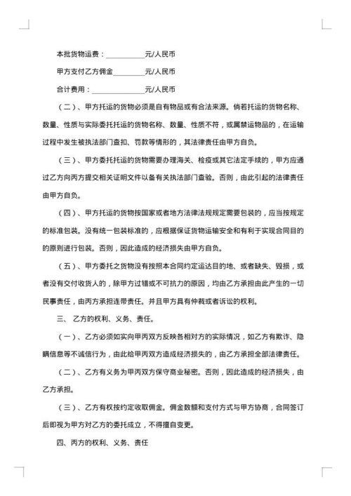 货物运输公路协议书