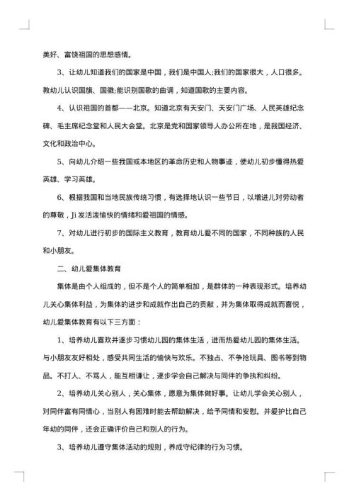 2025年幼儿园德育计划