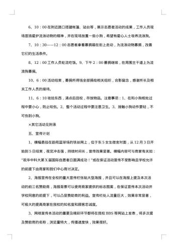 20xx年志愿者活动策划书