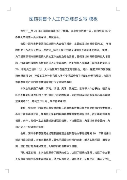 医药销售个人工作总结怎么写