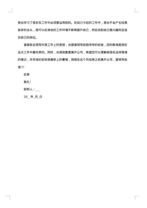 试用期员工的个人辞职报告