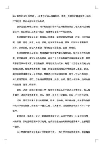 财务部个人工作总结