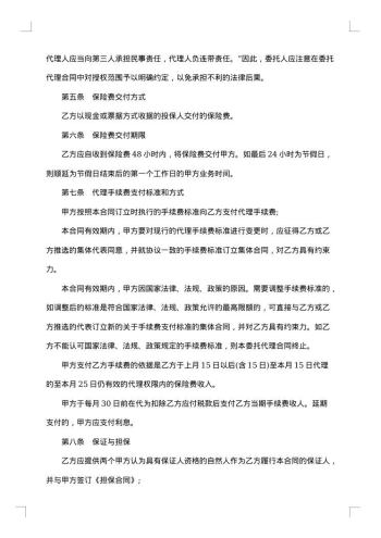 保险委托代理合同
