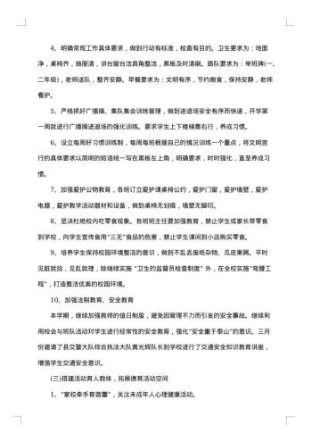 学校德育创新总结