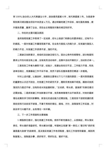 环保局长述职述廉报告