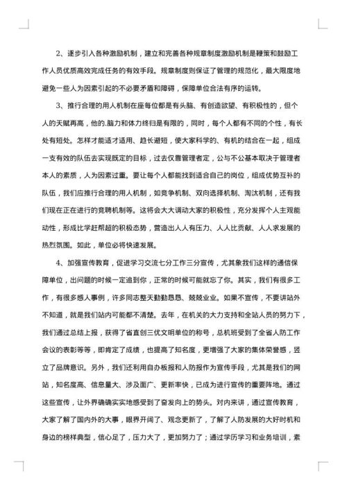 通信站副站长竞聘报告