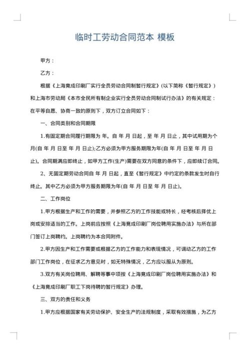 临时工劳动合同范本