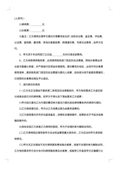 委托律师代理合同模板