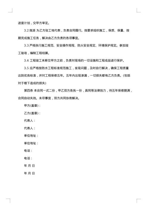 维修装修合同