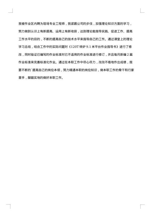个人工作总结结尾