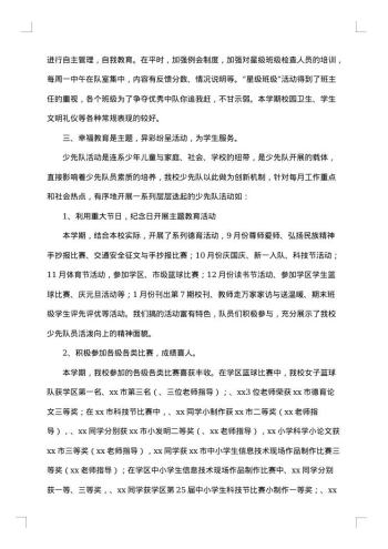 20xx年少先队工作总结范文