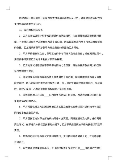 网络安全协议书