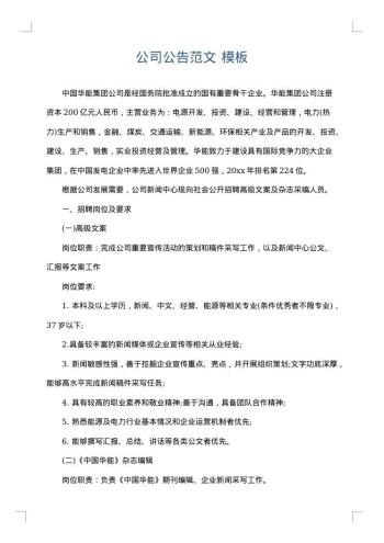 公司公告范文