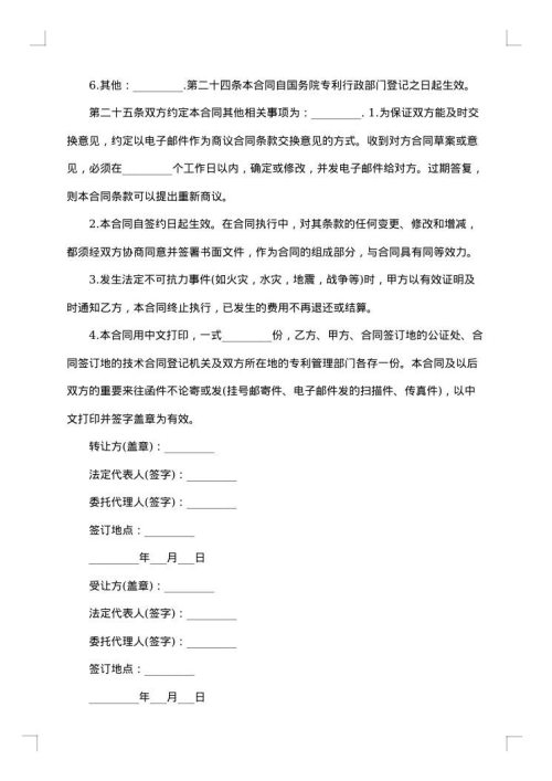 专利转让合同协议书